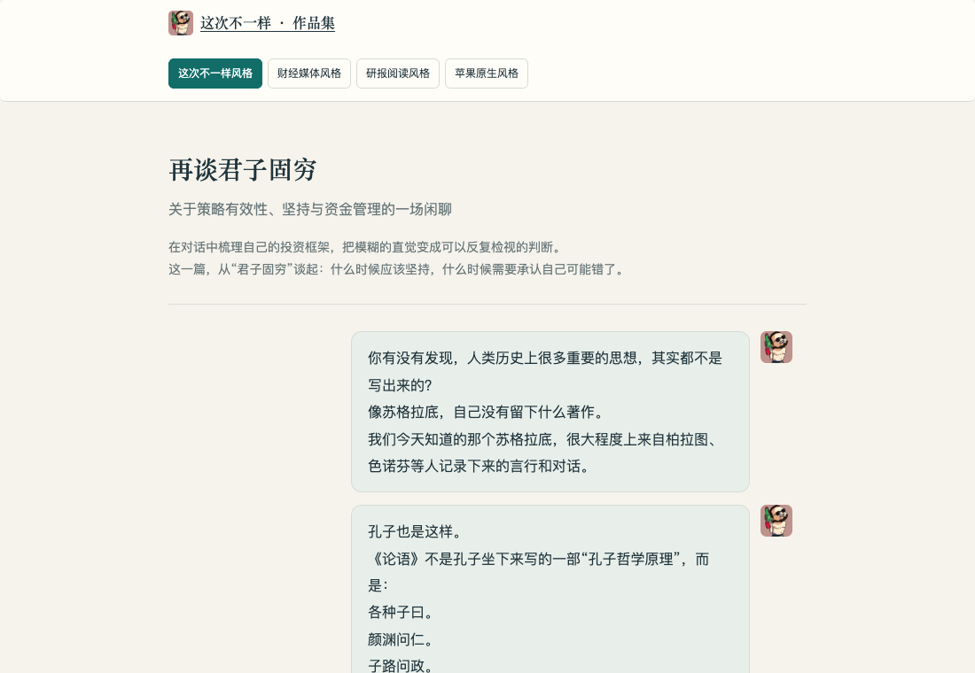 再谈君子固穷页面预览