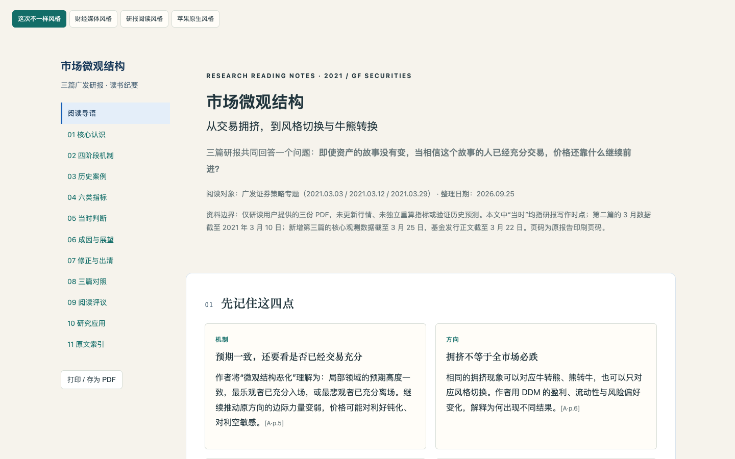 关于市场微观结构：三篇广发研报纪要页面预览
