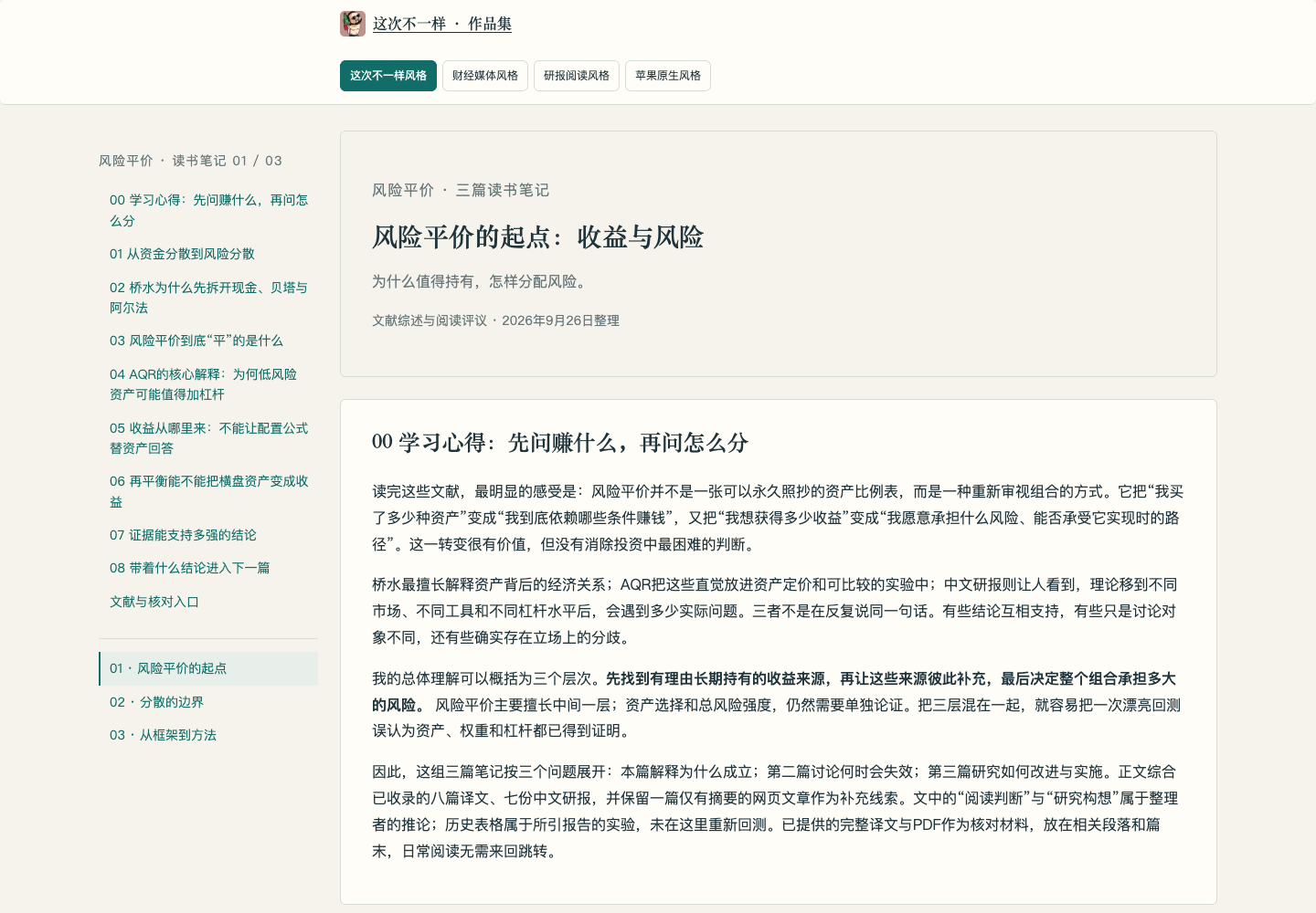 风险平价专题一：收益与风险页面预览