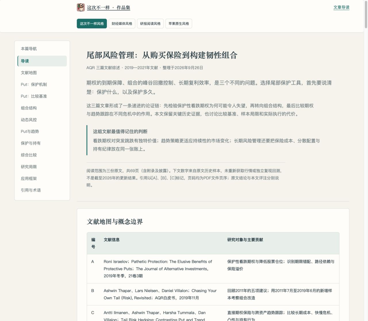 风险平价专题四：辨析尾部分析管理页面预览